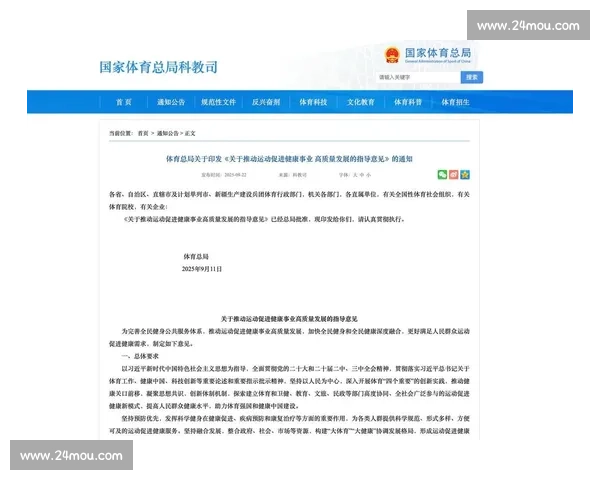 国家体育总局推动全民健身与竞技体育协同发展新战略实施路径探索